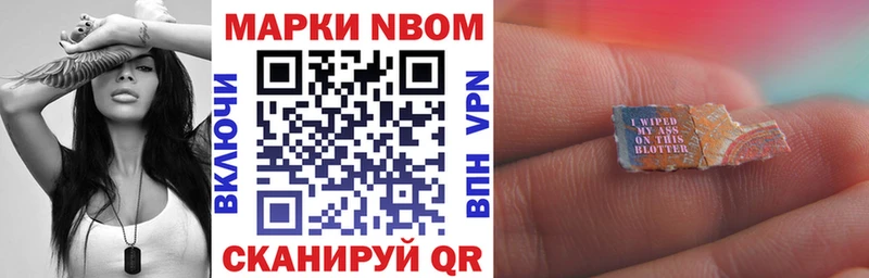 Марки 25I-NBOMe 1500мкг наркота Сураж